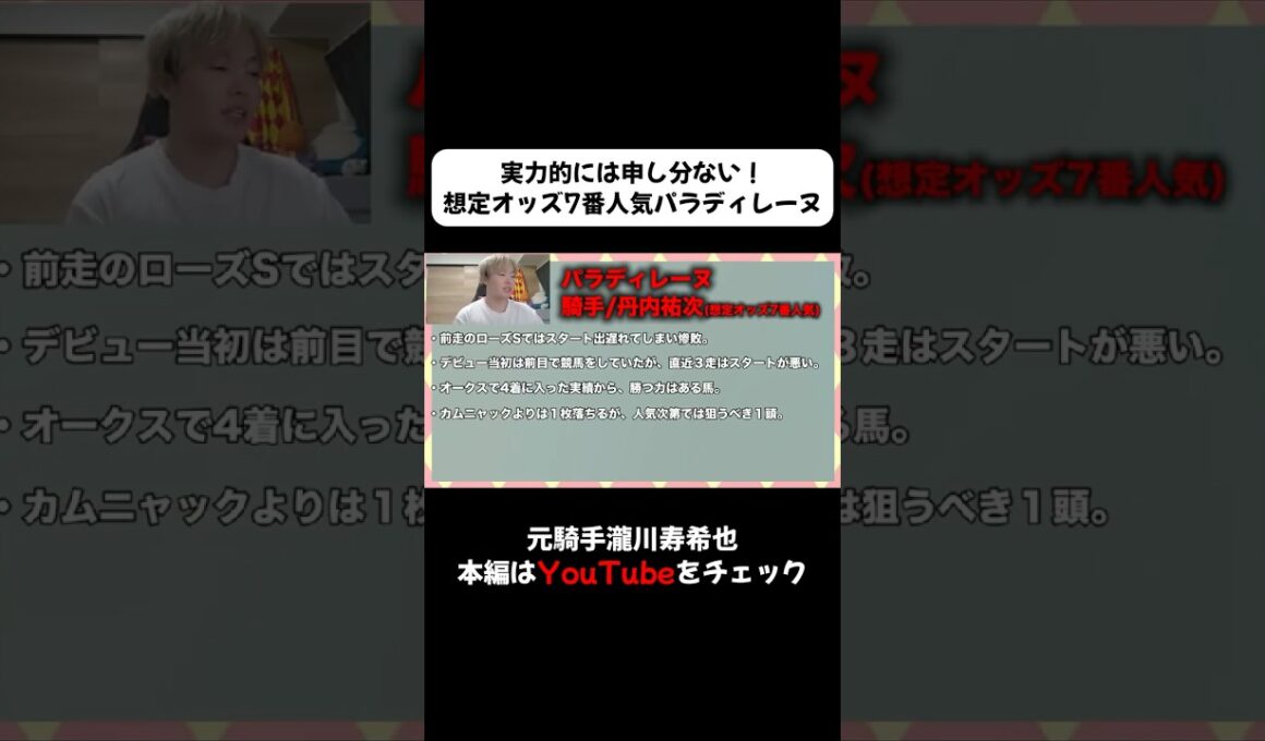 【秋華賞】実力的にはめちゃくちゃ強い！パラディレーヌ見解#元騎手 #競馬 #瀧川寿希也 #秋華賞
