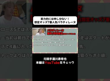 【秋華賞】実力的にはめちゃくちゃ強い！パラディレーヌ見解#元騎手 #競馬 #瀧川寿希也 #秋華賞