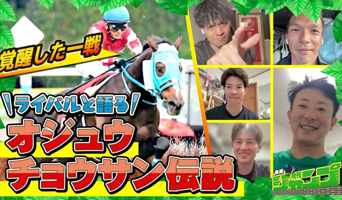 【顕彰馬選定記念】ライバルと語るオジュウチョウサン伝説！覚醒した一戦 伝説のレース 障害競走界に残したもの《月刊 障害【ジャンプ】》《東スポ競馬》