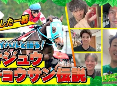 【顕彰馬選定記念】ライバルと語るオジュウチョウサン伝説！覚醒した一戦 伝説のレース 障害競走界に残したもの《月刊 障害【ジャンプ】》《東スポ競馬》