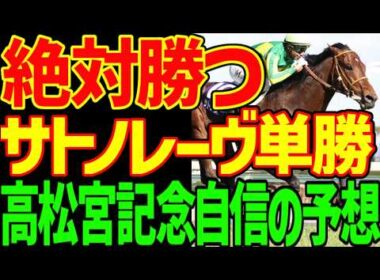 【高松宮記念予想】ナムラクレアは負ける！浜中俊とのラストランが失敗する理由…サトノレーヴが絶対に勝つ理由はこれだ！ママコチャは3着付けで！鉄板レースです！2026年高松宮記念予想動画【競馬ゆっくり】