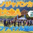 【鮎釣り】シマノジャパンカップ白川大会、セミファイナル進出なるか！1匹差の接戦の行方は...！？