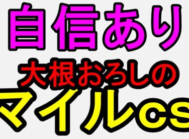 マイルチャンピオンシップ2025！この組が強いと感じてる【競馬予想】