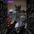競馬NEWS｜7.31 今週の武豊騎手は10鞍 エリカエクスプレスでクイーンSの16年ぶり2勝目なるか #Shorts