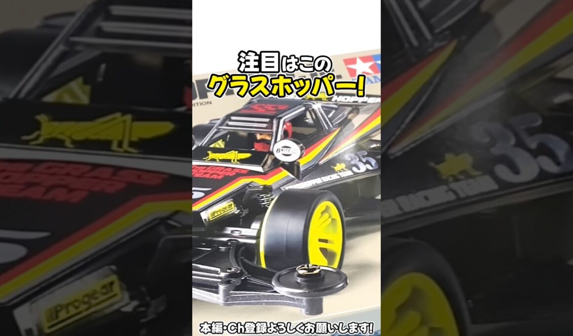 【ミニ四駆】ジャパンカップ2026！今回も物販で色々買って来たよ！  #れいちホビー 【Shorts限定】