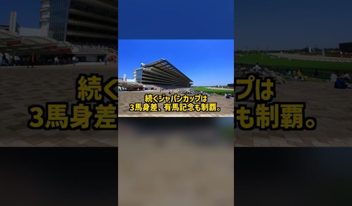同じ秋にGIを3つ勝った馬は史上2頭だけ 2004年の秋古馬三冠 ゼンノロブロイ #Shorts
