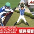 アタック！地方競馬｜第383回｜YJSトライアルラウンド 東日本地区注目騎手　坂井瑛音騎手（岩手）｜【展望レース】フェアリーカップ（盛岡） 黒潮菊花賞（高知）｜NAR公式