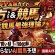 【8/2 生配信】高知黒潮菊花賞まで｜2場全レースをAIがデータ解説【地方競馬LIVE】