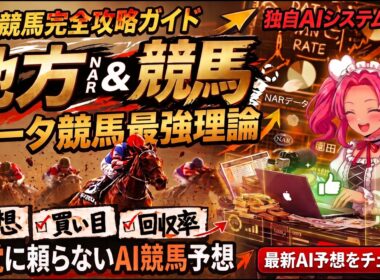 【8/2 生配信】高知黒潮菊花賞まで｜2場全レースをAIがデータ解説【地方競馬LIVE】