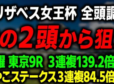 【エリザベス女王杯 2025】追い切りから見た推奨馬を徹底解説！レガレイラ エリカエクスプレス パラディレーヌの調教は？