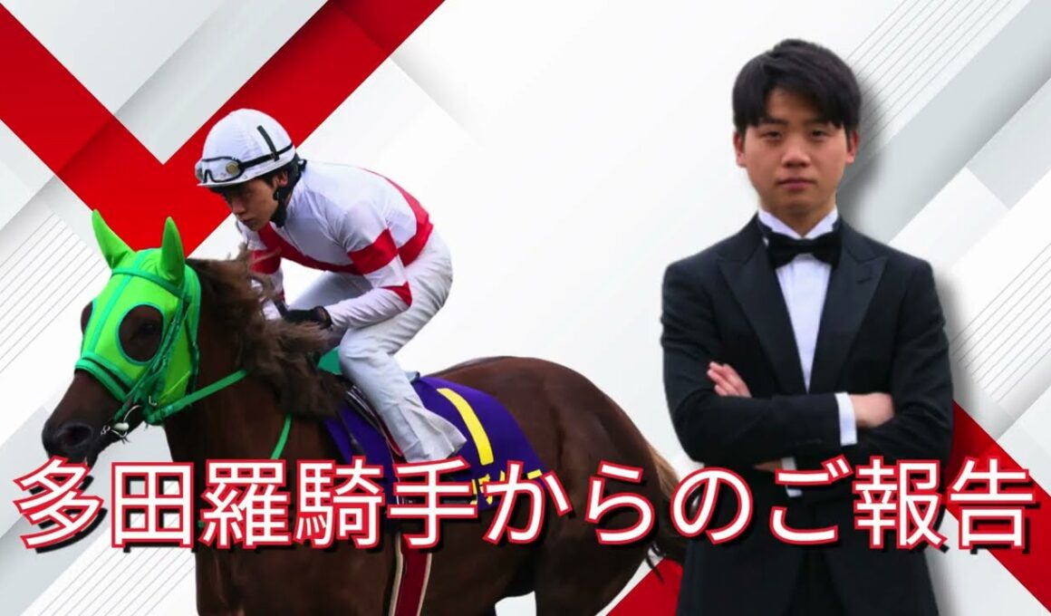 多田羅誠也騎手から高知けいばのファンの皆様へ大切なお知らせ