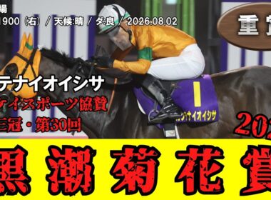 【競馬】 黒潮菊花賞（高知・高知三冠） 2026 / カツテナイオイシサ