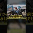 国内GIを勝てない逃げ馬がなぜ賞金13億円の世界一を獲れたのか パンサラッサ #Shorts