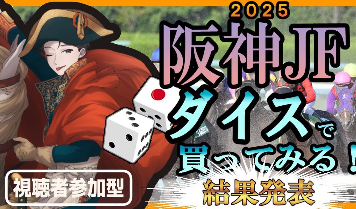 FGDs第３弾　21章 『阪神ジュベナイルフィリーズ』-2