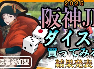 FGDs第３弾　21章 『阪神ジュベナイルフィリーズ』-2