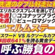 🎯回収率600％を超える→【エルムステークス 2026 予想】テーオーパスワード VS ルクソールカフェが激突も！衝撃の単回収641％を誇る黄金データとは？ 嵐を呼ぶ勝負の１頭