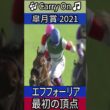 最初の頂点【皐月賞 2021】 エフフォーリア #皐月賞 #エフフォーリア #横山武史