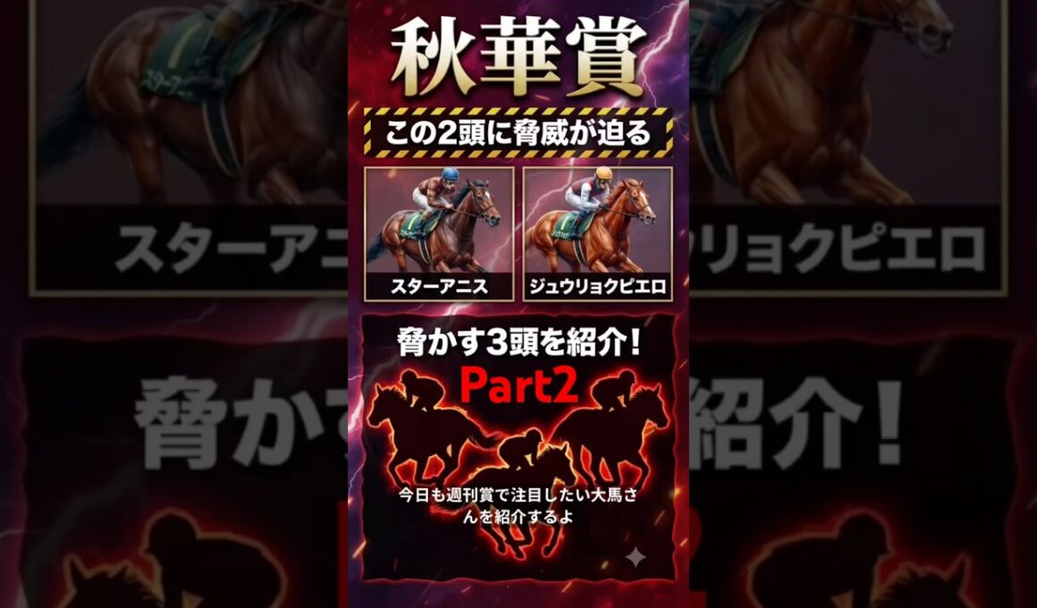 【競馬】秋華賞で注目したい馬Part2