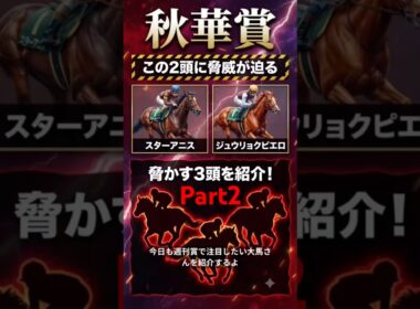 【競馬】秋華賞で注目したい馬Part2