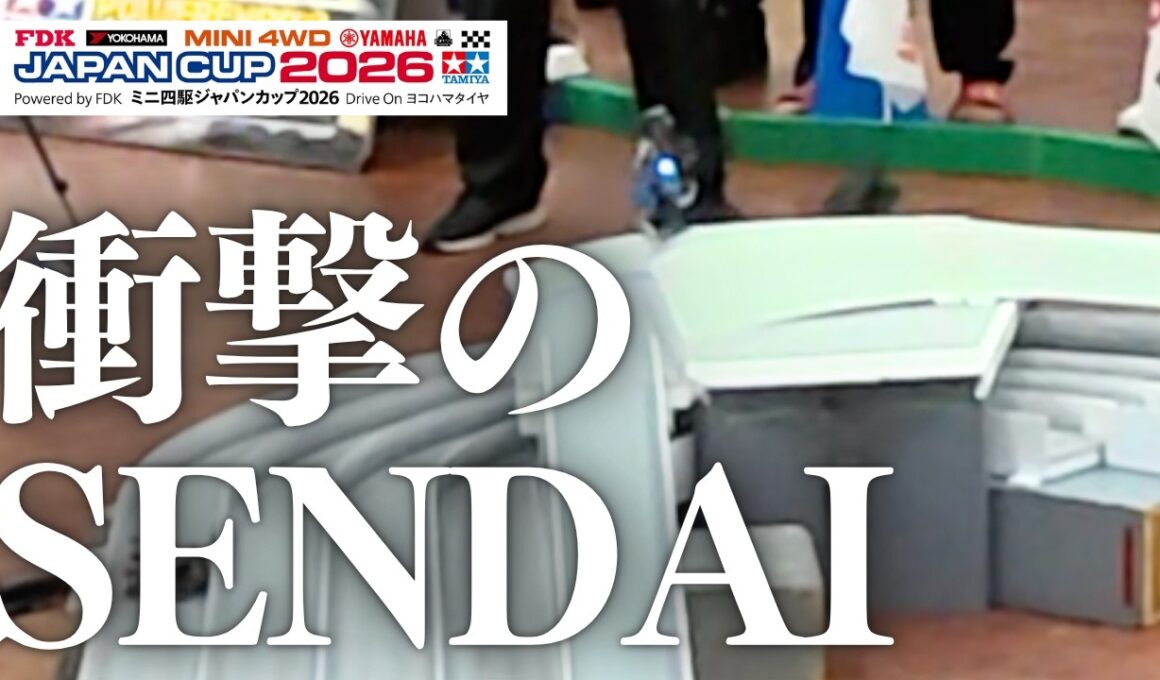 【ミニ四駆】「ここまで挙動が変わるのか！？ミニ四駆ジャパンカップ仙台大会参戦！」