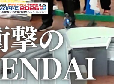 【ミニ四駆】「ここまで挙動が変わるのか！？ミニ四駆ジャパンカップ仙台大会参戦！」