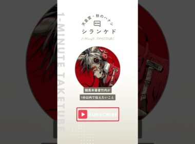 【天皇賞・秋2025】シランケドのハナシ【1-MINUTE】#天皇賞