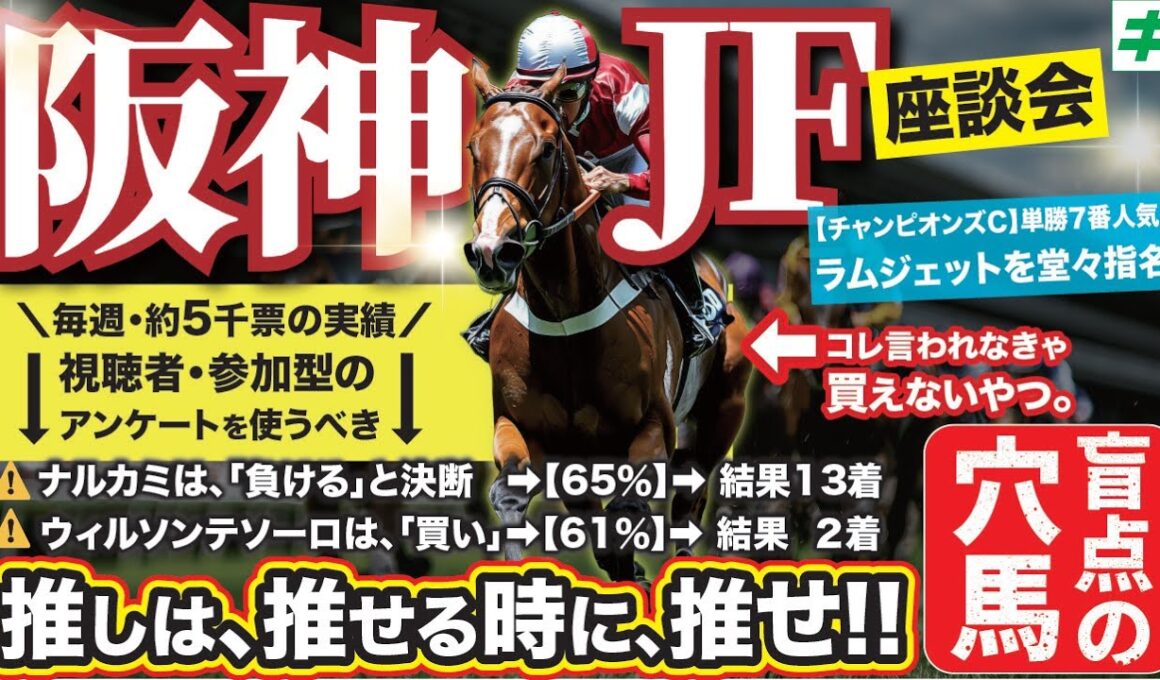 阪神ジュベナイルフィリーズ2025【予想/穴馬】先週は７番人気ラムジェット指名！ ２歳戦も任せろ！単勝で勝負！言われなきゃ買えない爆穴とは！？