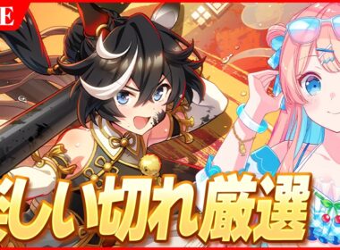 【ウマ娘LIVE】楽しい切れ厳選　8月LoH『皐月賞』水着セイウンスカイ/正月カツラギエース/＠1