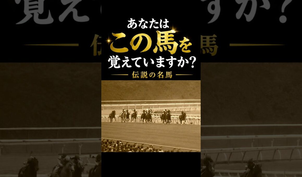【伝説】日本調教馬、初のジャパンC制覇#競馬 #jra #shorts #ジャパンカップ #カツラギエース