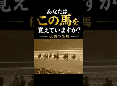 【伝説】日本調教馬、初のジャパンC制覇#競馬 #jra #shorts #ジャパンカップ #カツラギエース