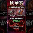 【競馬】秋華賞で注目したい馬Part3