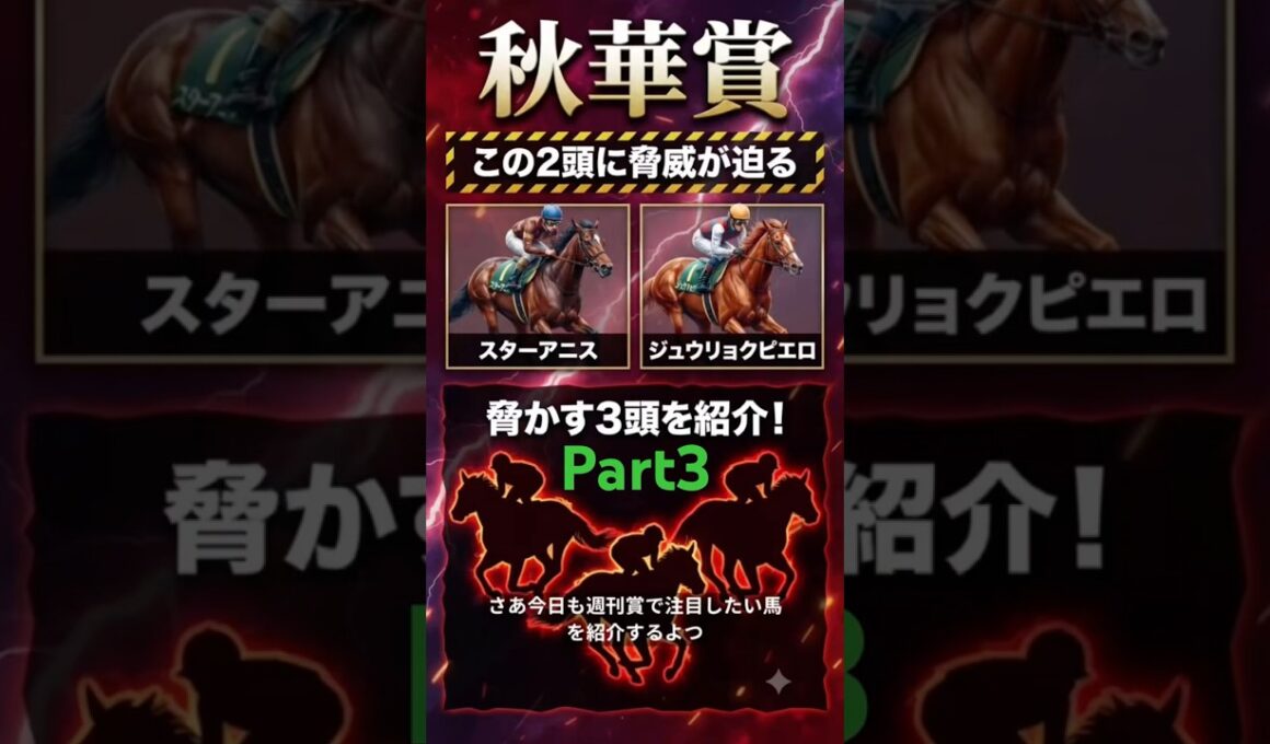 【競馬】秋華賞で注目したい馬Part3