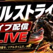 フルストライド｜お手馬行くわ約10年ぶりの本格騎手ゲームを初見プレイ