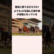 確実に勝てるだろうG1よりもJCを選んだ海外馬が話題となっている #競馬 #競馬予想 #shorts