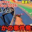 【ミニ四駆】え、そんなこ事ある…？相性抜群の会場で最速タイム更新！？Japan Cup2026北海道大会！