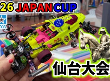 【仙台大会】 深夜バスで行く！ジャパンカップ２０２６ #ミニ四駆 #mini4wd  #ストッククラス ＃トライアルクラス