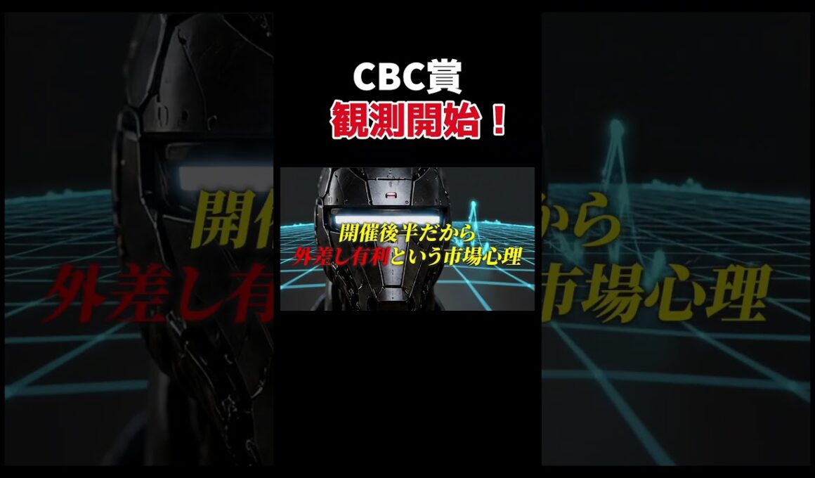 CBC賞観測開始！　#shorts #競馬