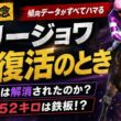 リリージョワは復活できるのか？桜花賞からの進境を見る【中京記念2026】