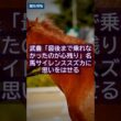 2026/8/11競馬情報｜武豊「最後まで乗れなかったのが心残り」名馬サイレンススズカに思いをはせる #Shorts