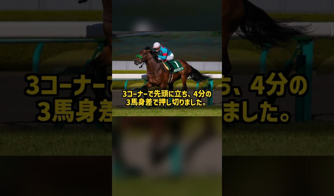 オークス8着の3歳牝馬が、単勝1.9倍の1番人気を振り切った日【札幌記念2021 ソダシ】 #Shorts