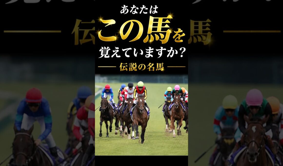 【伝説】1200mで見せた、異次元の末脚#競馬 #jra #shorts #スプリンターズステークス #グランアレグリア