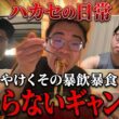 【日常】ギャンブル負けすぎて暴飲暴食に走る30歳独身