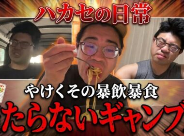 【日常】ギャンブル負けすぎて暴飲暴食に走る30歳独身