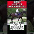 菊花賞でロブチェンを負かせそうな馬いる？【競馬反応集】　#ロブチェン 　#菊花賞