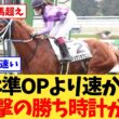 【秋華賞】ジュウリョクピエロ、あのオークスの内容についてファンが語ったこと【競馬】
