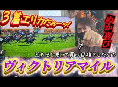 ヴィクトリアマイル 2026実戦【 #ルメール 】【 #エンブロイダリー 】