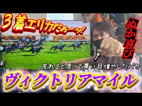 ヴィクトリアマイル 2026実戦【 #ルメール 】【 #エンブロイダリー 】