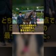 なぜ秋華賞馬は日本に帰らなかったのか 単勝21倍で英GI制覇、海外GI12戦の1年半 #Shorts