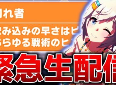 【緊急】切れ者破壊で即終了、セイウンスカイ【中山2000m皐月賞】　＃ウマ娘