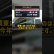 皐月賞で1番人気3着 浅屈腱炎で消えた馬が中京記念に戻ってくる #Shorts